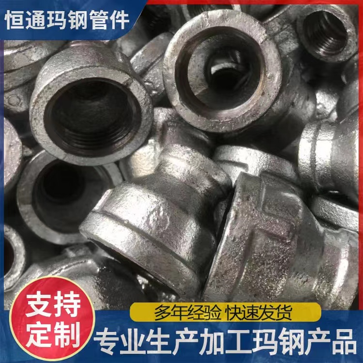 玛钢管件
